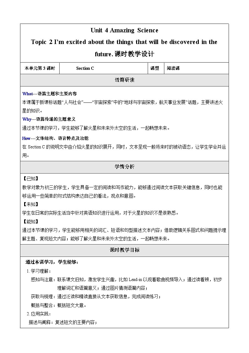 Unit 4 Amazing Science Topic 2 Section C 教学设计第1页