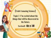 【核心素養(yǎng)】仁愛科普版英語九年級(jí)上冊(cè)Unit4 Amazing Science Topic2 Section D 課件+單元整體教學(xué)設(shè)計(jì)