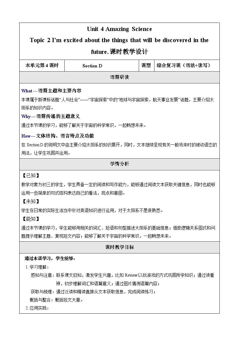 Unit 4 Amazing Science Topic 2 Section D 教学设计第1页