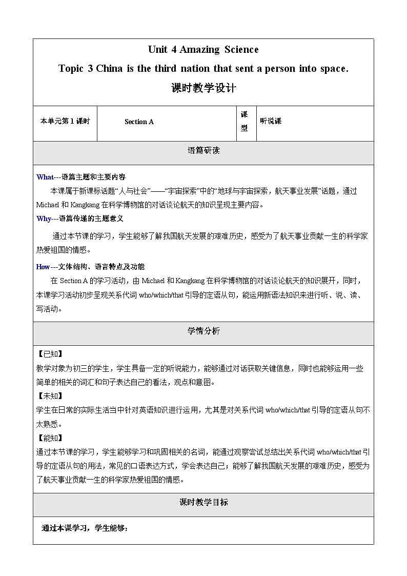 Unit 4 Amazing Science Topic 3 Section A 教学设计第1页