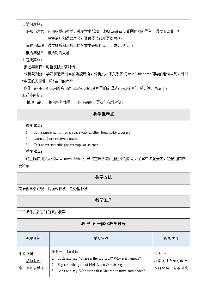 Unit 4 Amazing Science Topic 3 Section A 教学设计第2页