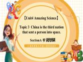 【核心素养】仁爱科普版英语九年级上册Unit4 Amazing Science Topic3 Section A 课件+单元整体教学设计