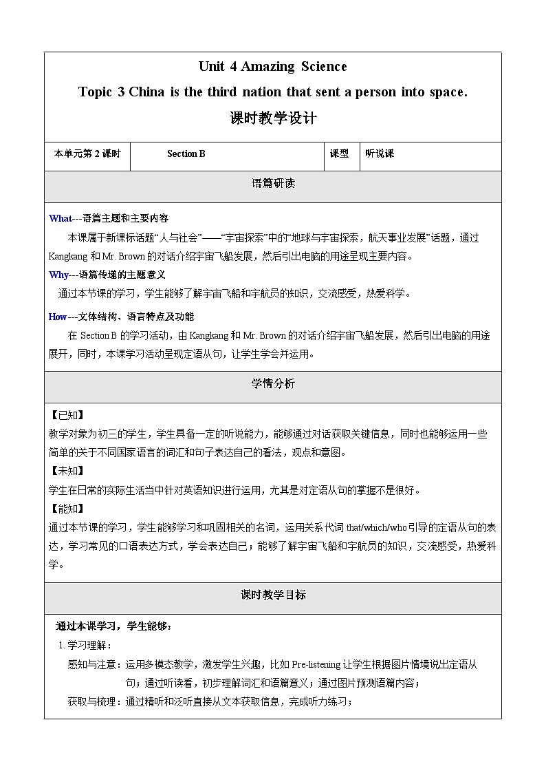Unit 4 Amazing Science Topic 3 Section B 教学设计第1页