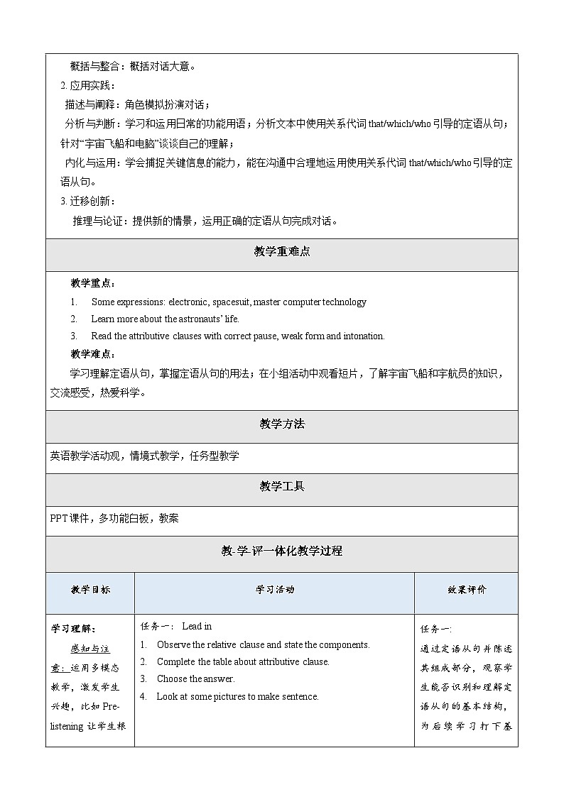 Unit 4 Amazing Science Topic 3 Section B 教学设计第2页
