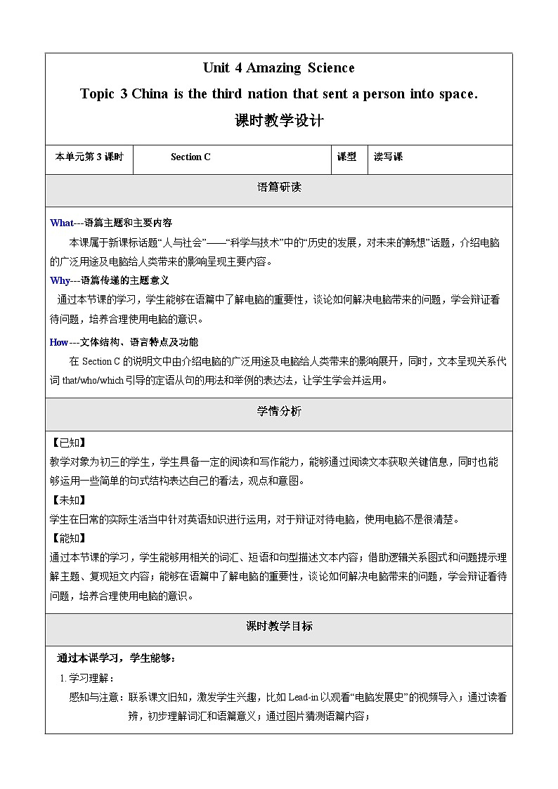 Unit 4 Amazing Science Topic 3 Section C 教学设计第1页
