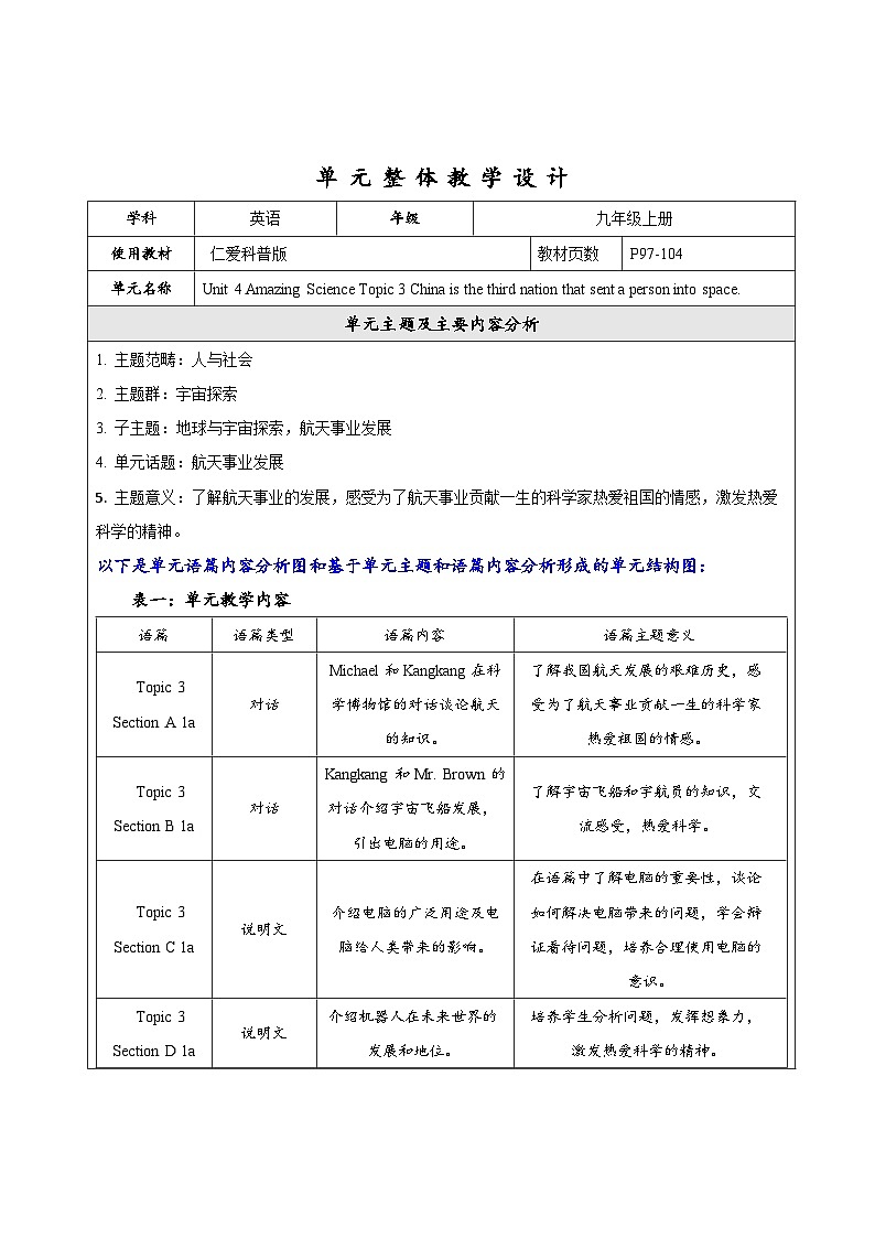 Unit 4 Topic 3 大单元整体教学设计第1页