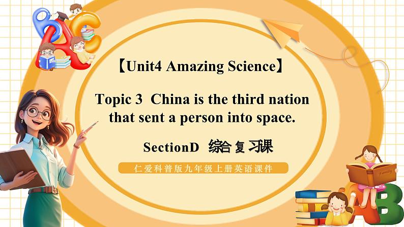 Unit 4 Amazing Science Topic 3 Section D第1页