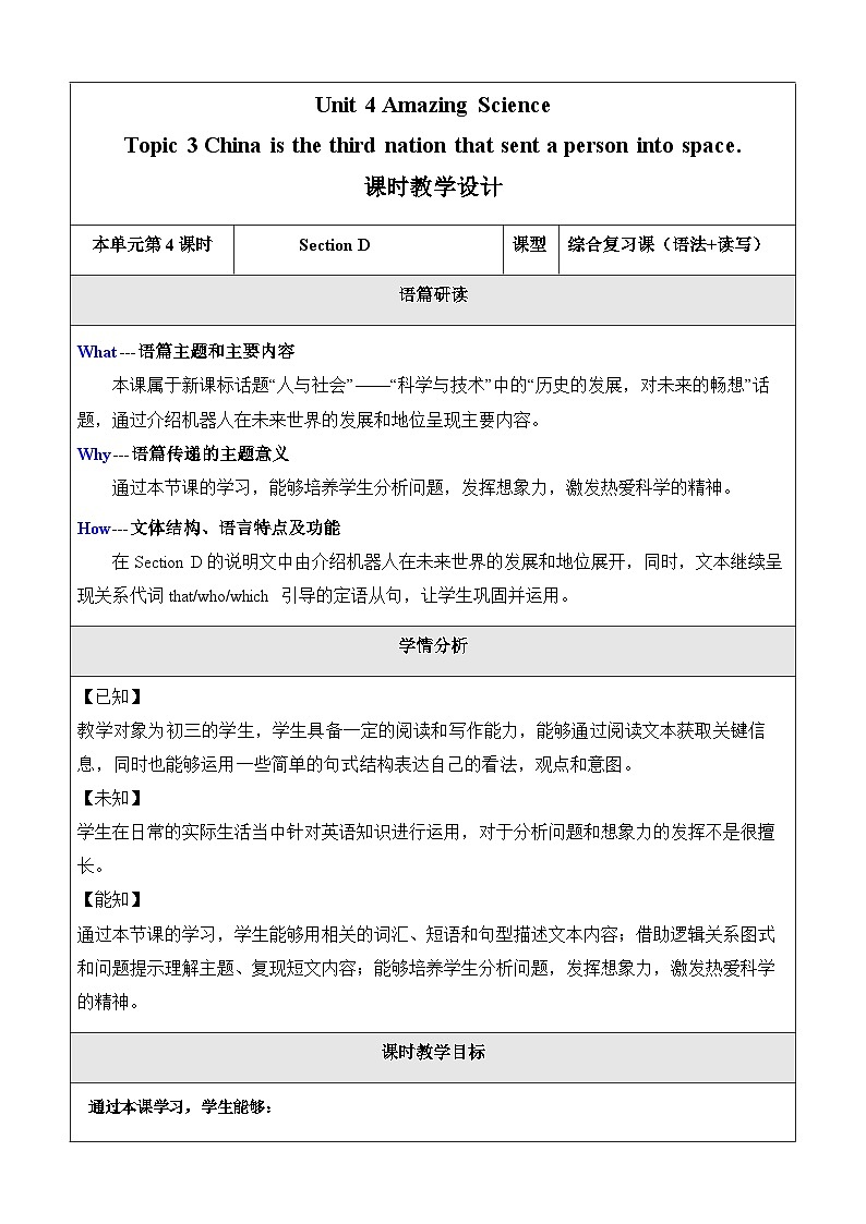 Unit 4 Amazing Science Topic 3 Section D 教学设计第1页