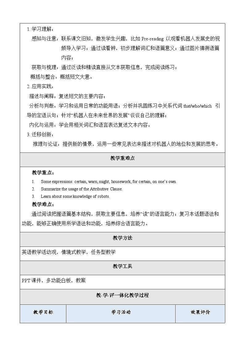 Unit 4 Amazing Science Topic 3 Section D 教学设计第2页