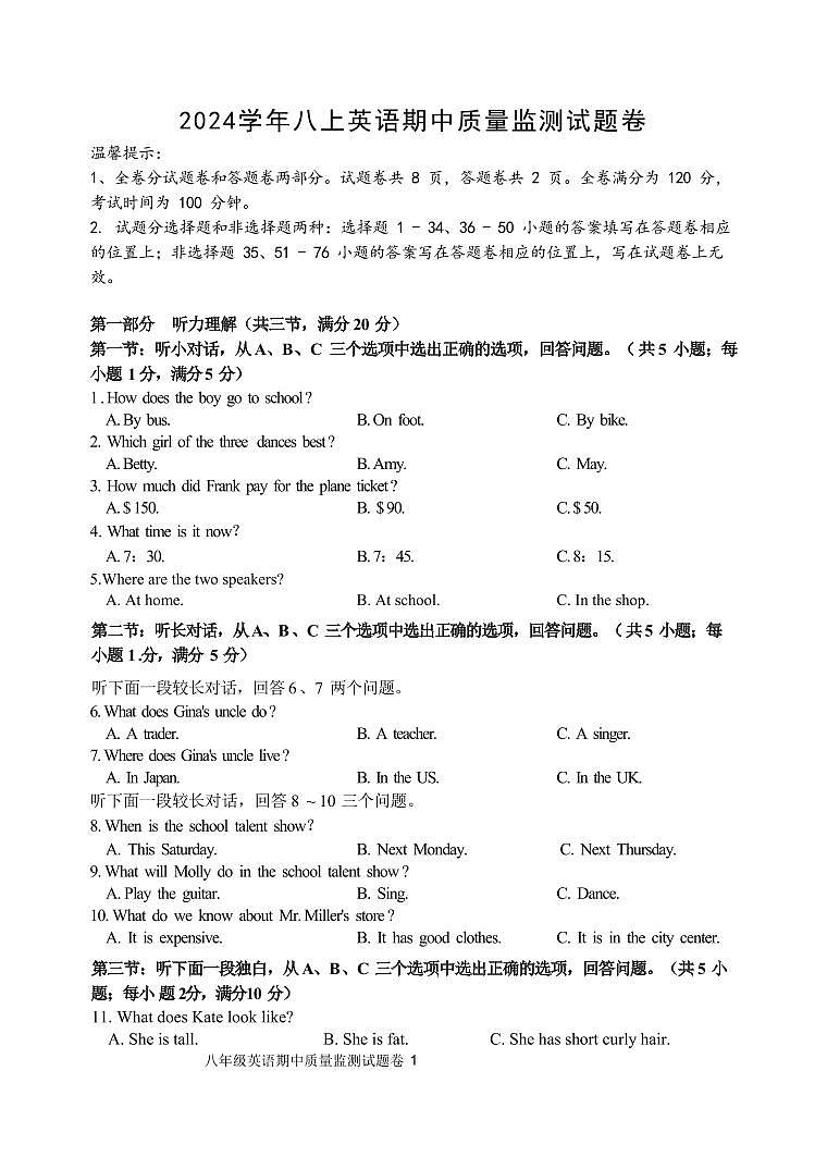 2024学年八上英语期中试题卷第1页