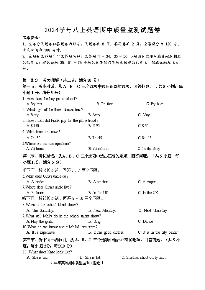 2024学年八上英语期中试题卷第1页