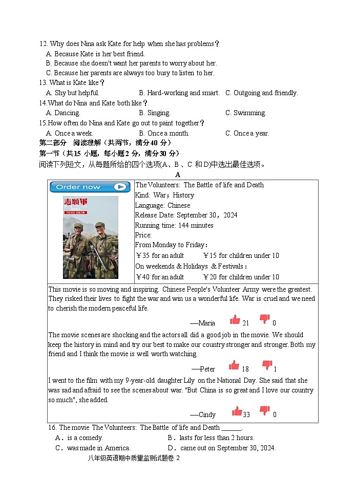 2024学年八上英语期中试题卷第2页