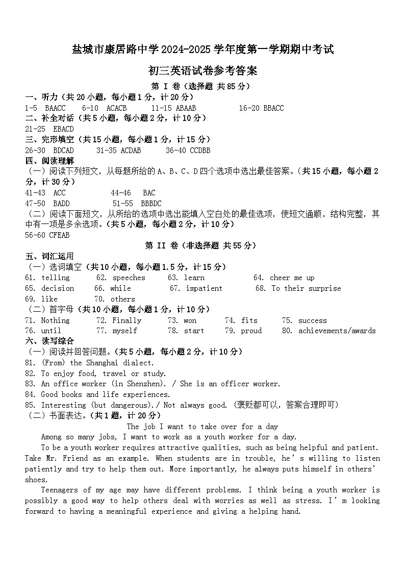 初三期中英语答案（24年11月）第1页