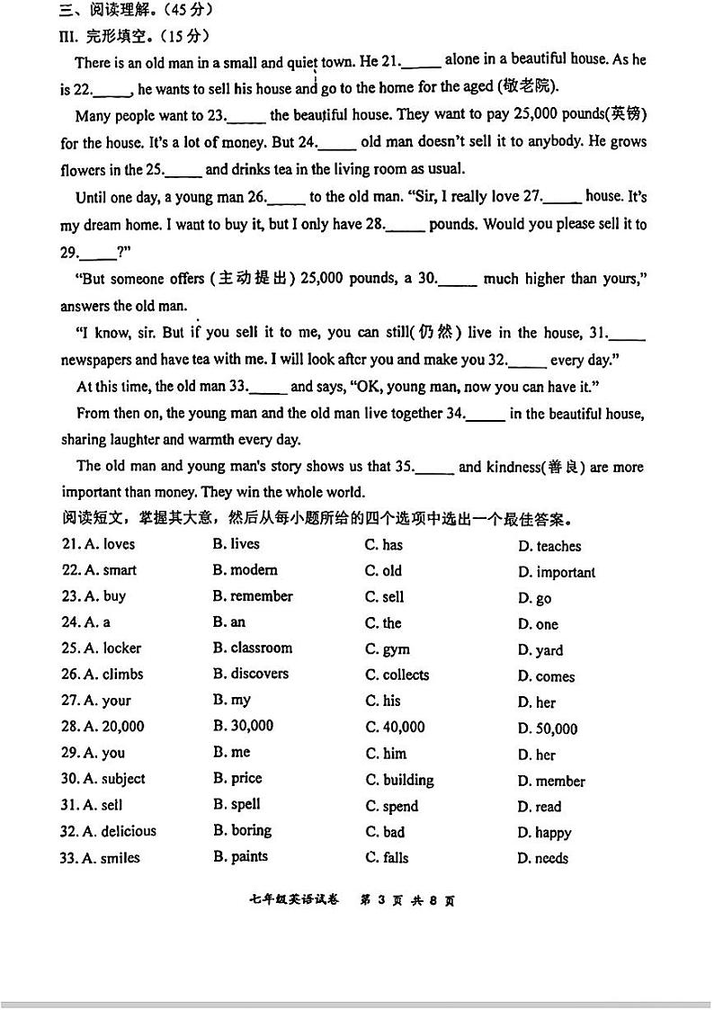 吉林省长春市力旺实验中学2024-2025学年七年级上学期期中考试英语试题03