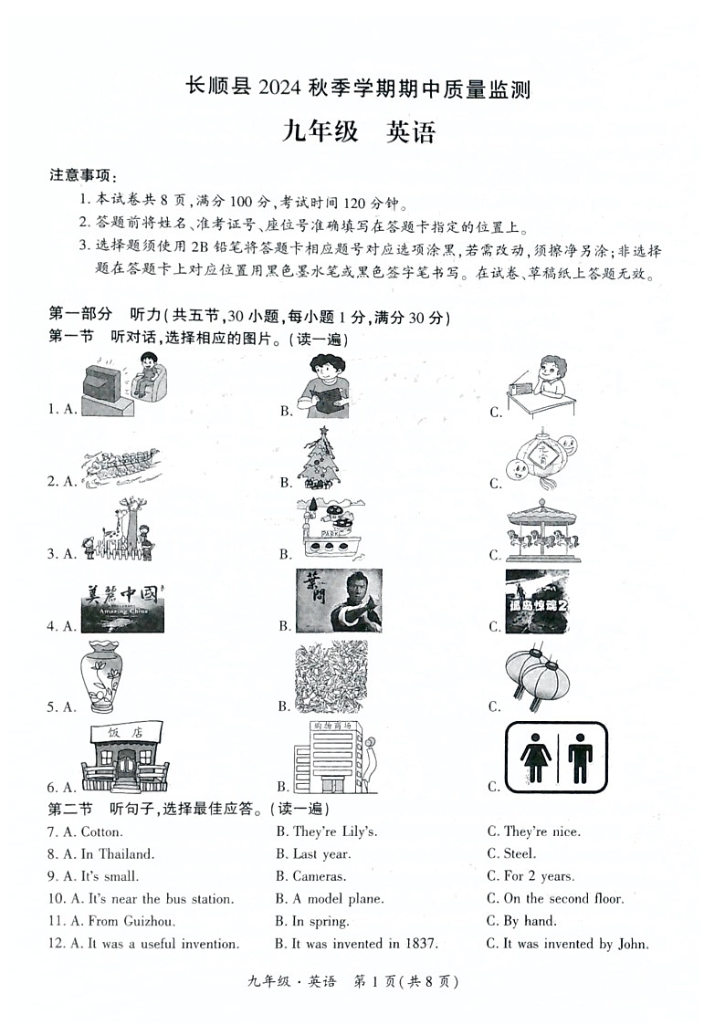 长顺县2024秋季学期期中质量监测-九年级英语第1页