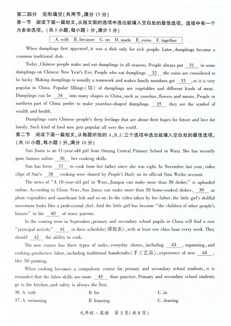 长顺县2024秋季学期期中质量监测-九年级英语第3页