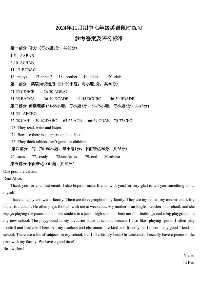 七年级英语限时练习参考答案11.13第1页