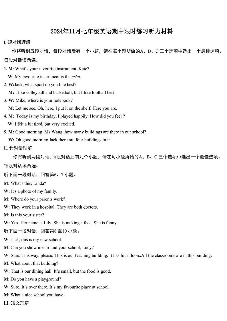 七年级英语限时练习参考答案11.13第2页