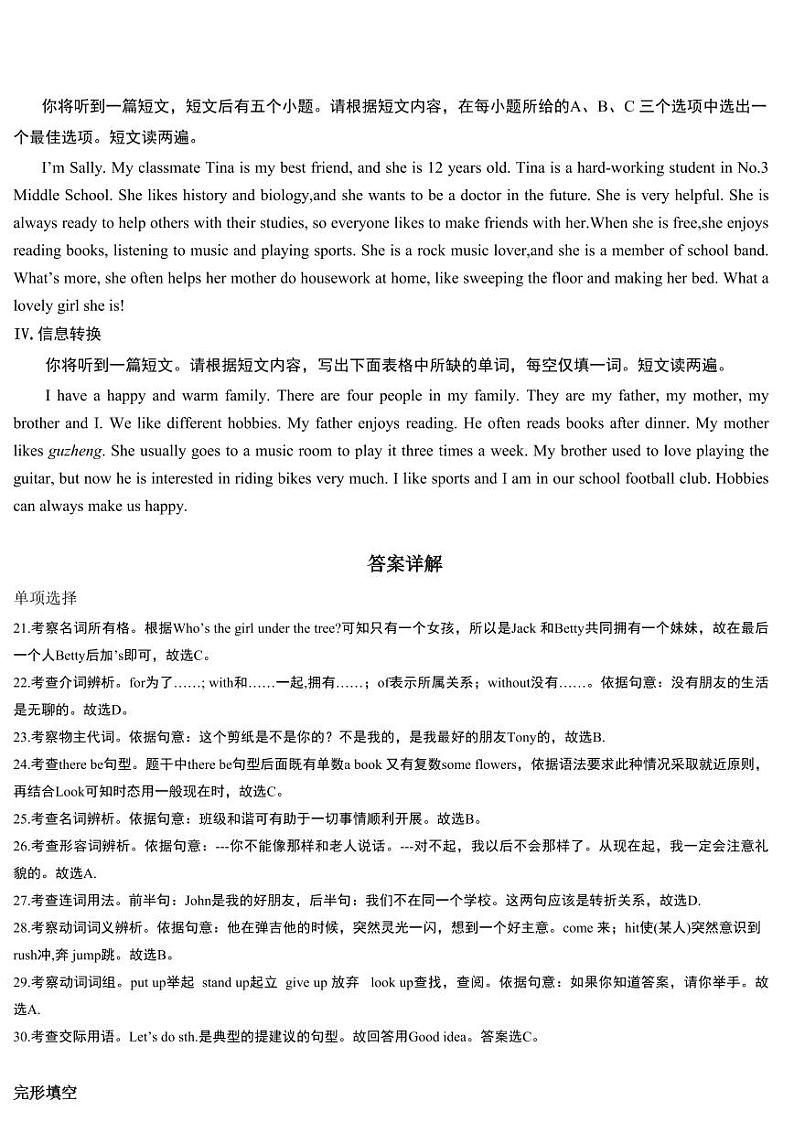 七年级英语限时练习参考答案11.13第3页