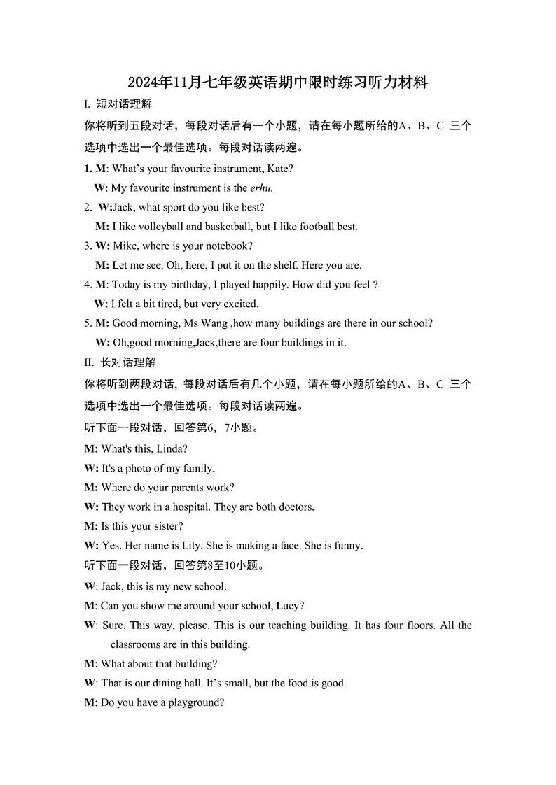 七年级听力材料第1页