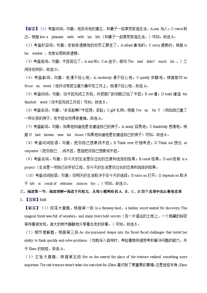 广东省广州市白云区多校联考2024-2025学年九年级上学期期中考试英语试卷02