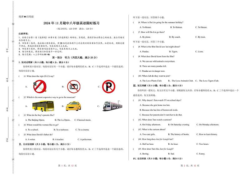 2024年11月八年级英语期中练习第1页