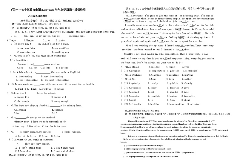 云南省下关一中初中部教育集团2024-2025学年八年级上学期期中质量检测英语试题第1页