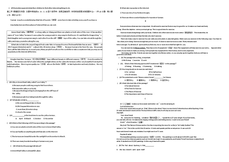 云南省下关一中初中部教育集团2024-2025学年八年级上学期期中质量检测英语试题第2页