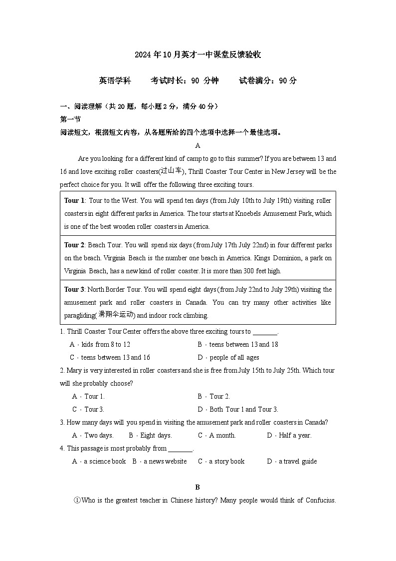 辽宁省沈阳市于洪区东北英才第一中学2024-2025学年八年级上学期10月质量检测英语试卷第1页
