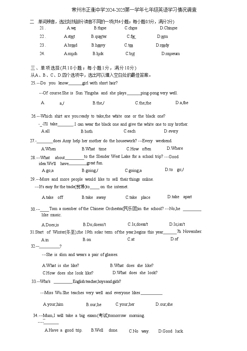 江苏省常州市正衡中学2024-2025学年七年级上学期期中考试英语试卷第1页