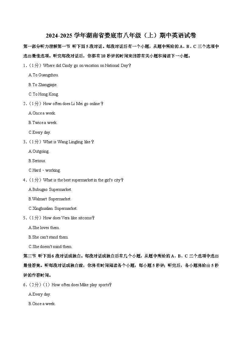 湖南省娄底市2024-2025学年八年级上学期期中考试英语试卷01