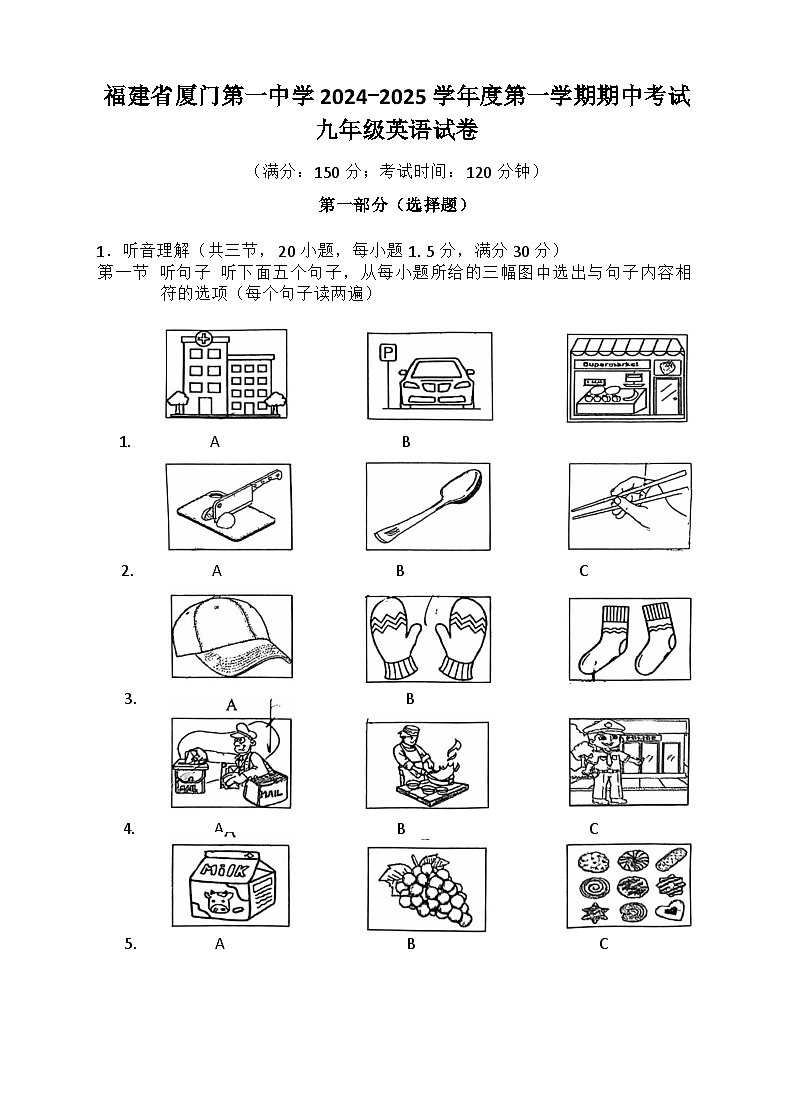 福建省厦门第一中学2024-2025学年九年级上学期期中考试英语试卷第1页