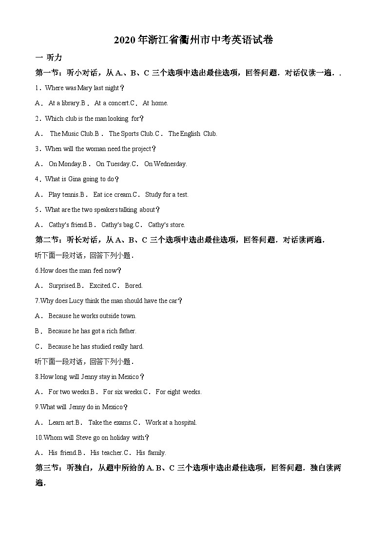 2020年浙江衢州中考英语试卷+答案+解析(word整理版)第1页