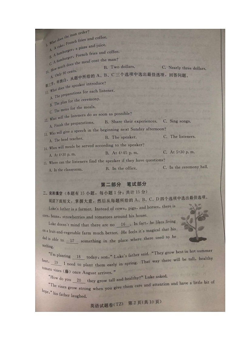 2020年浙江台州中考英语试卷+答案(图片word版)第2页