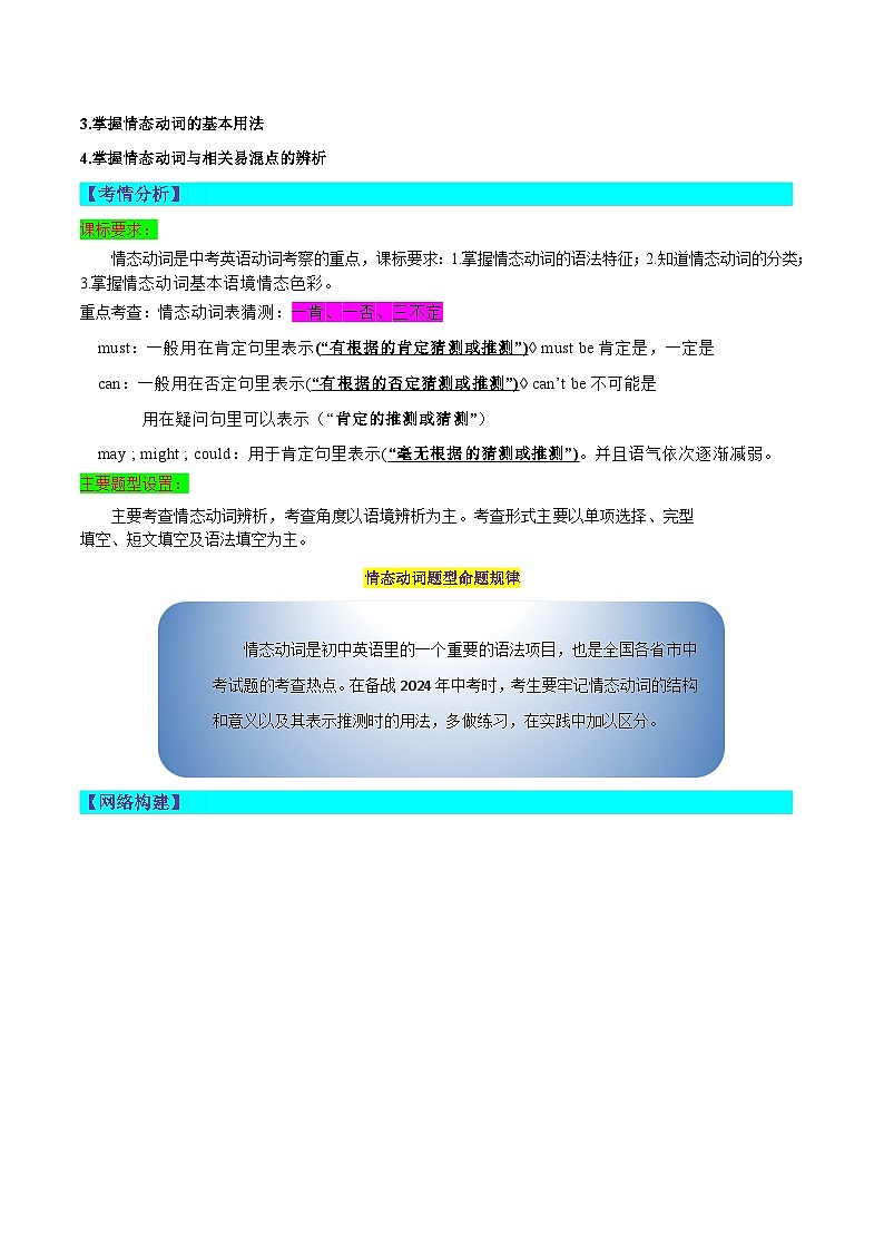 第03讲 情态动词（讲义）-2024年中考英语一轮复习讲练测（全国通用）（学生版）第2页