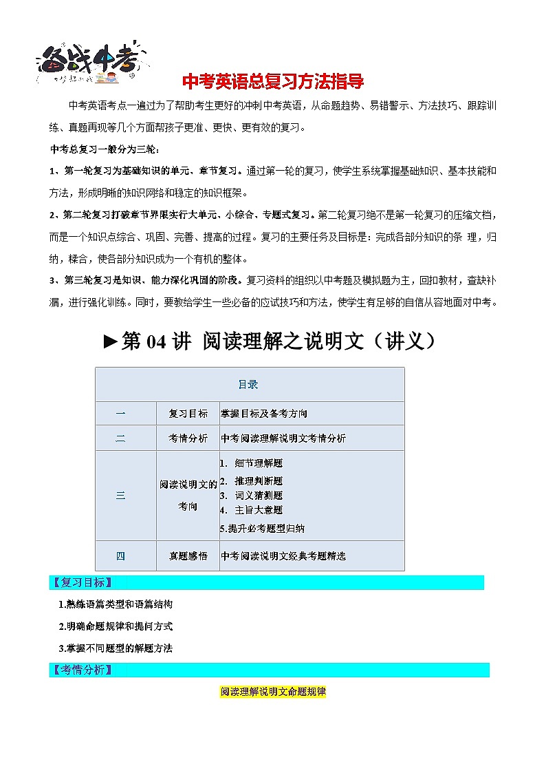第04讲 阅读理解之说明文（讲义）-2024年中考英语一轮复习讲练测（全国通用）（原卷版）第1页
