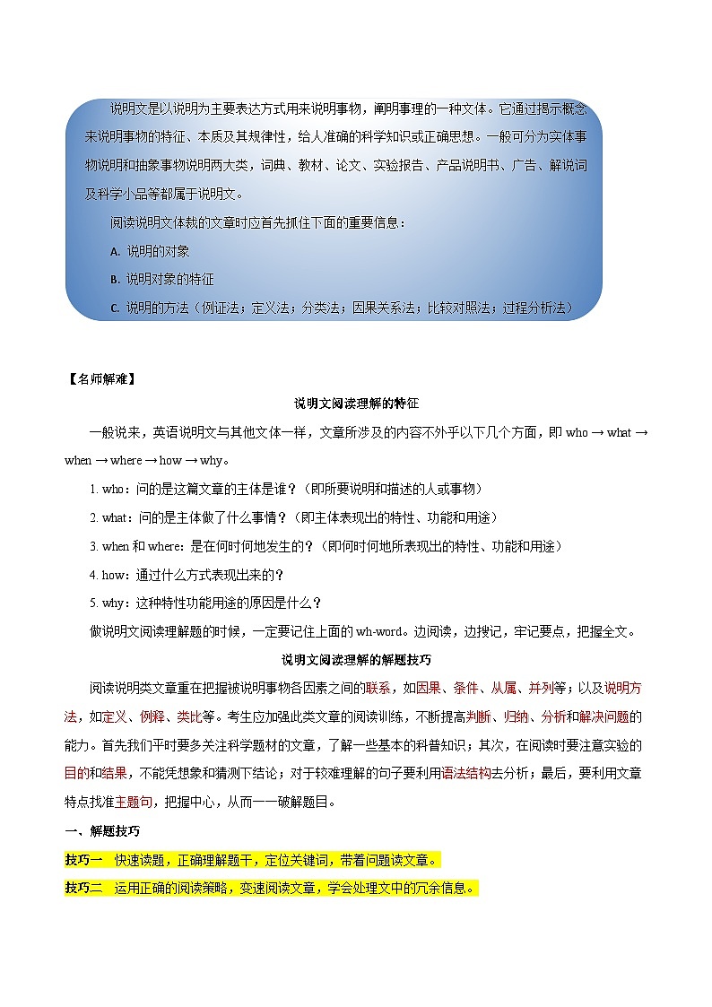 第04讲 阅读理解之说明文（讲义）-2024年中考英语一轮复习讲练测（全国通用）（原卷版）第2页