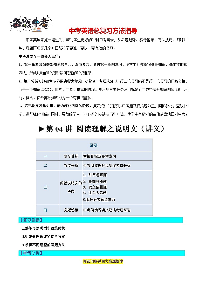 第04讲 阅读理解之说明文（讲义）-2024年中考英语一轮复习讲练测（全国通用）（解析版）第1页