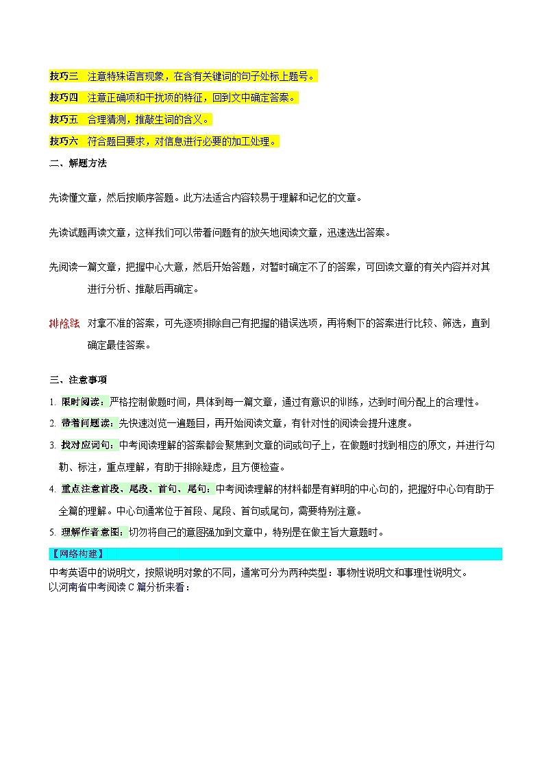 第04讲 阅读理解之说明文（讲义）-2024年中考英语一轮复习讲练测（全国通用）（解析版）第3页