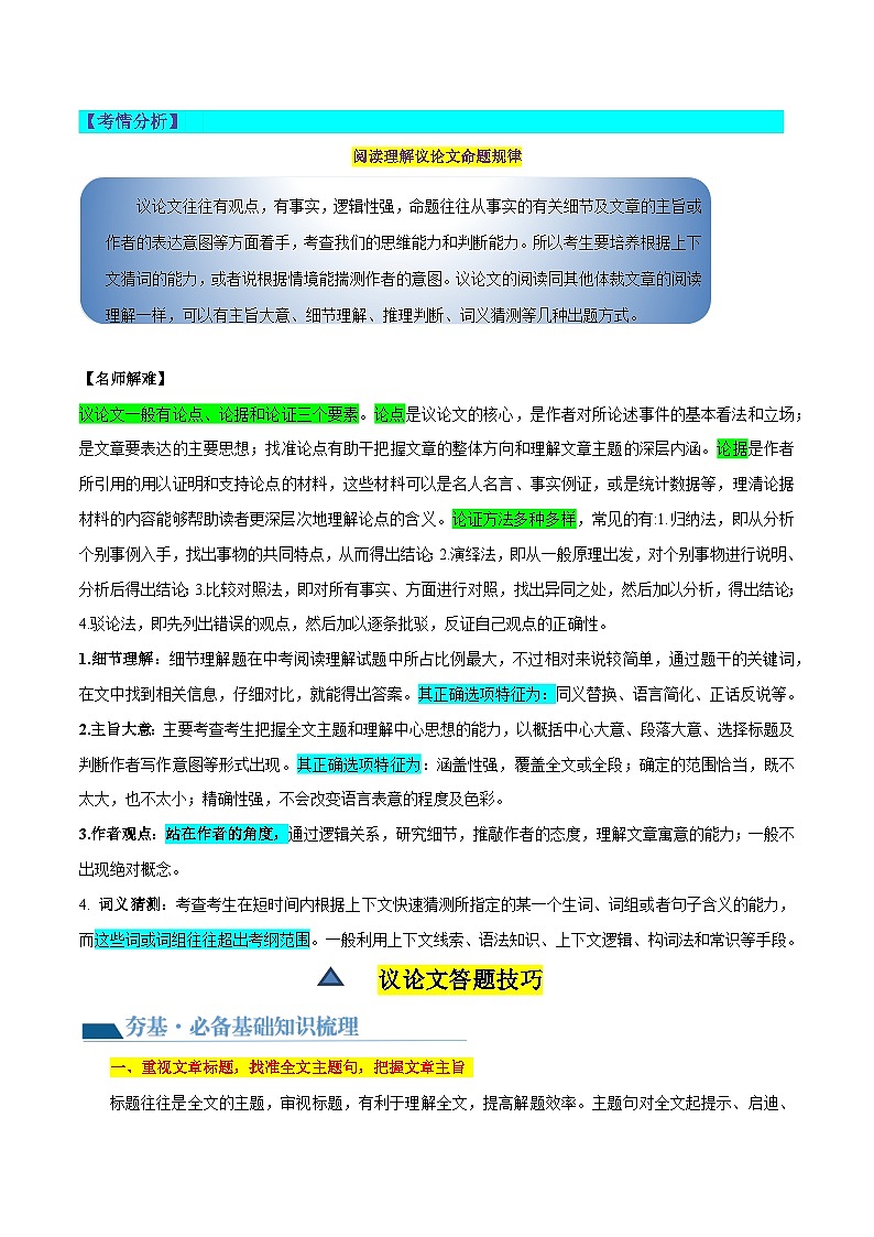 第04讲 阅读理解之议论文（讲义）-2024年中考英语一轮复习讲练测（全国通用）（原卷版）第2页