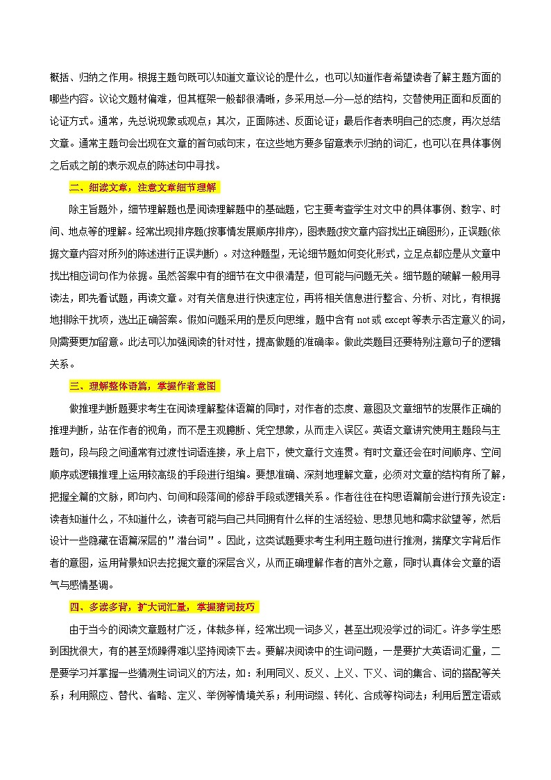 第04讲 阅读理解之议论文（讲义）-2024年中考英语一轮复习讲练测（全国通用）（原卷版）第3页