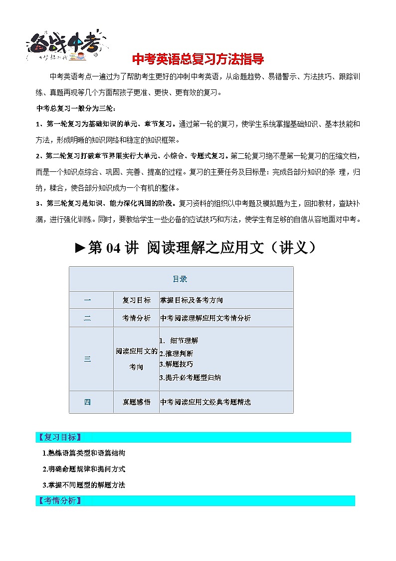 第04讲 阅读理解之应用文（讲义）-2024年中考英语一轮复习讲练测（全国通用）（解析版）第1页