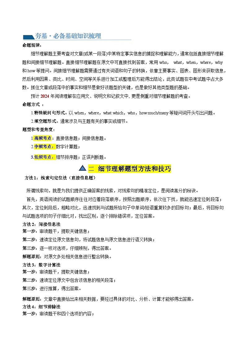 第04讲 阅读理解之应用文（讲义）-2024年中考英语一轮复习讲练测（全国通用）（解析版）第3页