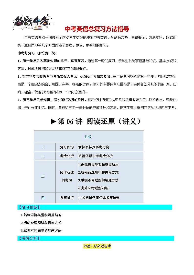第06讲 阅读还原（讲义）-2024年中考英语一轮复习讲练测（全国通用）（原卷版）第1页