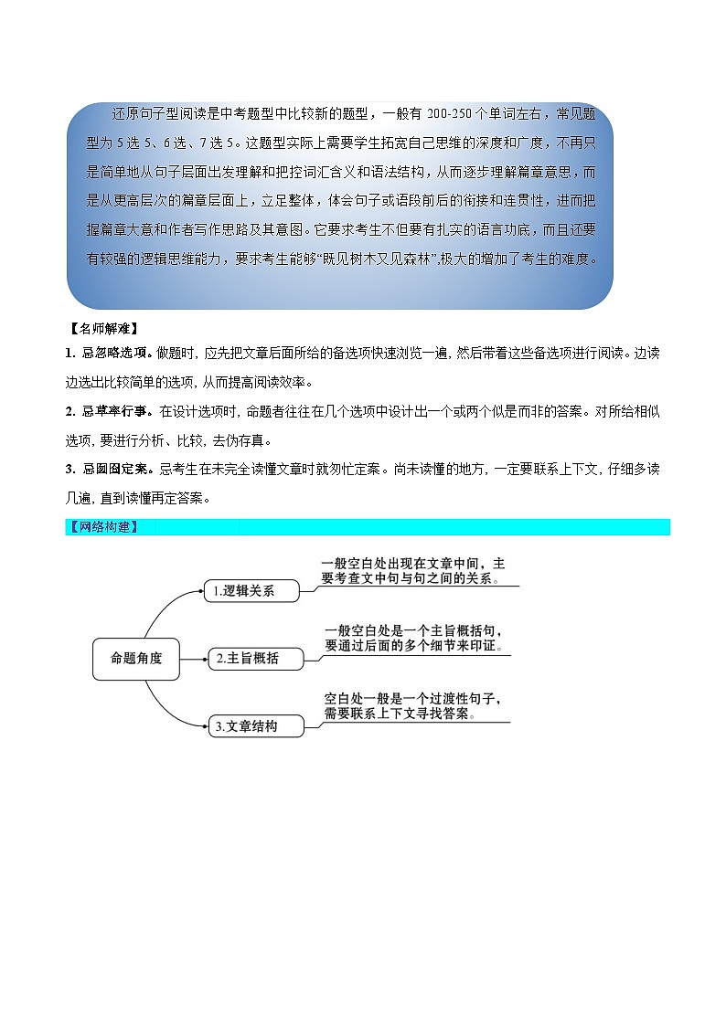第06讲 阅读还原（讲义）-2024年中考英语一轮复习讲练测（全国通用）（原卷版）第2页