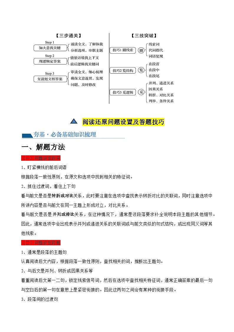 第06讲 阅读还原（讲义）-2024年中考英语一轮复习讲练测（全国通用）（解析版）第3页
