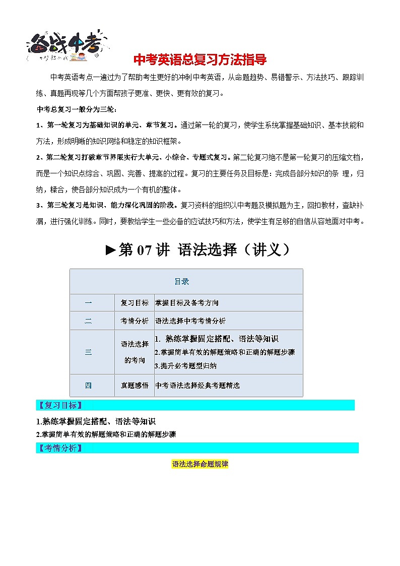第07讲 语法选择（讲义）-2024年中考英语一轮复习讲练测（全国通用）（原卷版）第1页