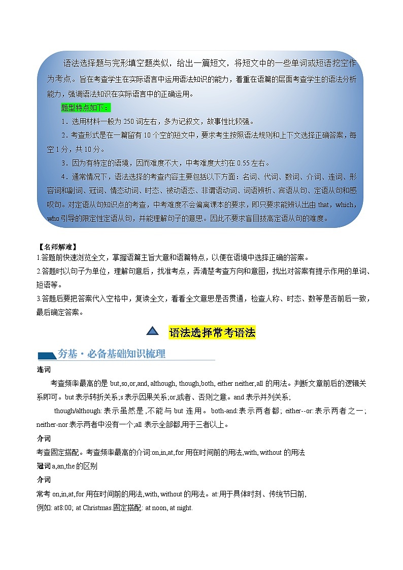 第07讲 语法选择（讲义）-2024年中考英语一轮复习讲练测（全国通用）（原卷版）第2页