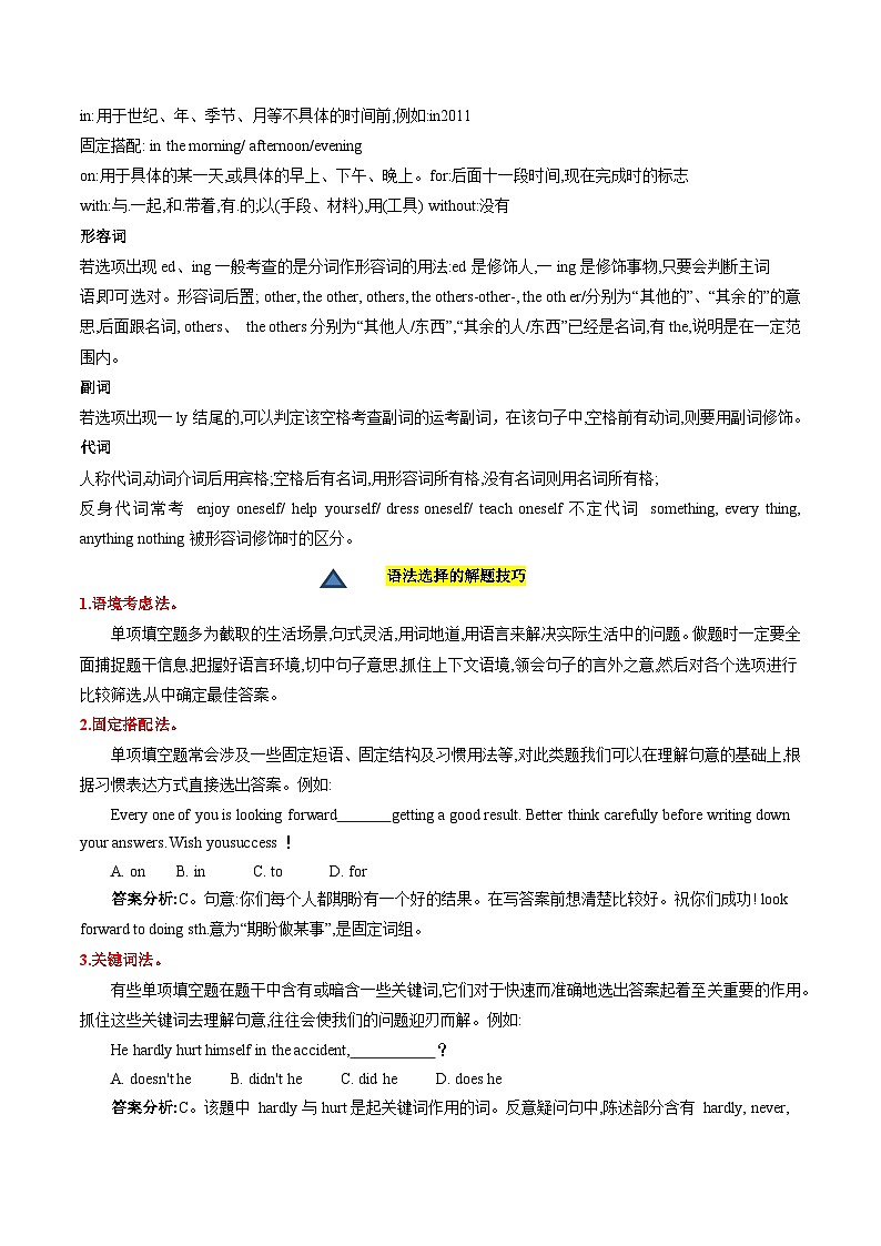 第07讲 语法选择（讲义）-2024年中考英语一轮复习讲练测（全国通用）（原卷版）第3页