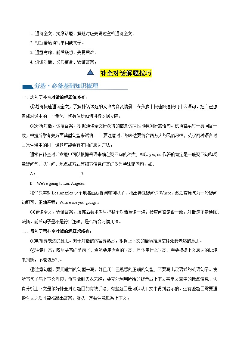 第11讲 补全对话（讲义）-2024年中考英语一轮复习讲练测（全国通用）（原卷版）第3页